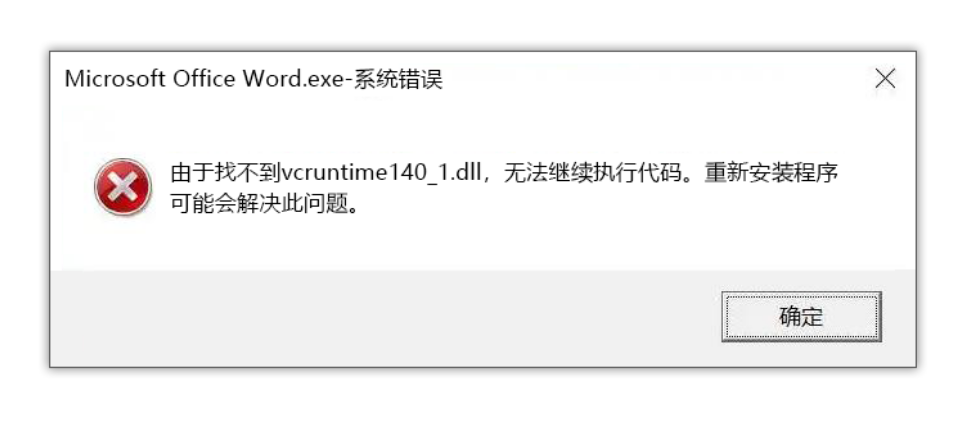 图片[1]-由于找不到VCRUNTIME140_1.dll,无法继续执行代码,重新安装程序可能会解决此问题.-暗宝摸鱼站